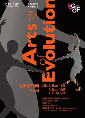 The Poster for Gangdong Arts Center’s 2014 Gangdong Spring Dance Festival opening performance, <i>Arts of Evolution</i>