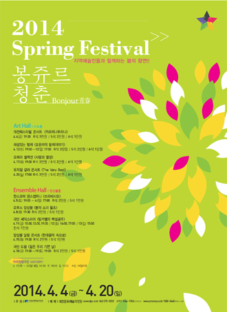 The Posters for Daejeon Culture and Arts Center’s 2014 Spring Festival