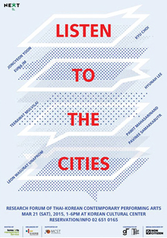 한태 공연예술포럼 ＜Listen to the Cities＞