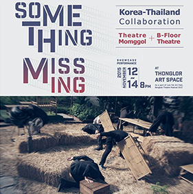 < 섬싱 미싱(Something Missing) > 공연 포스터 ©KAMS