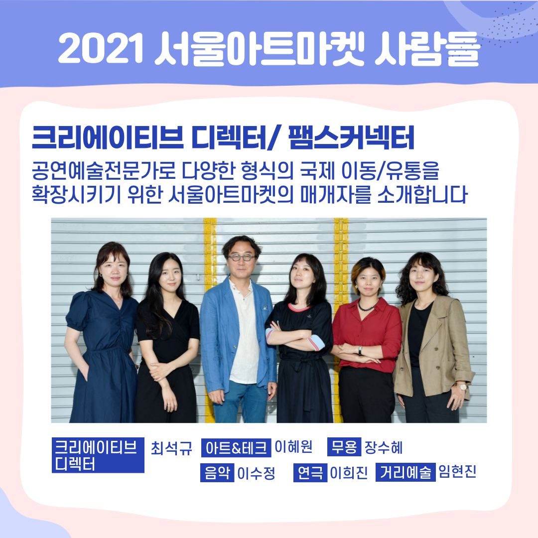 크리에이티브 디렉터/팸스커넥터
