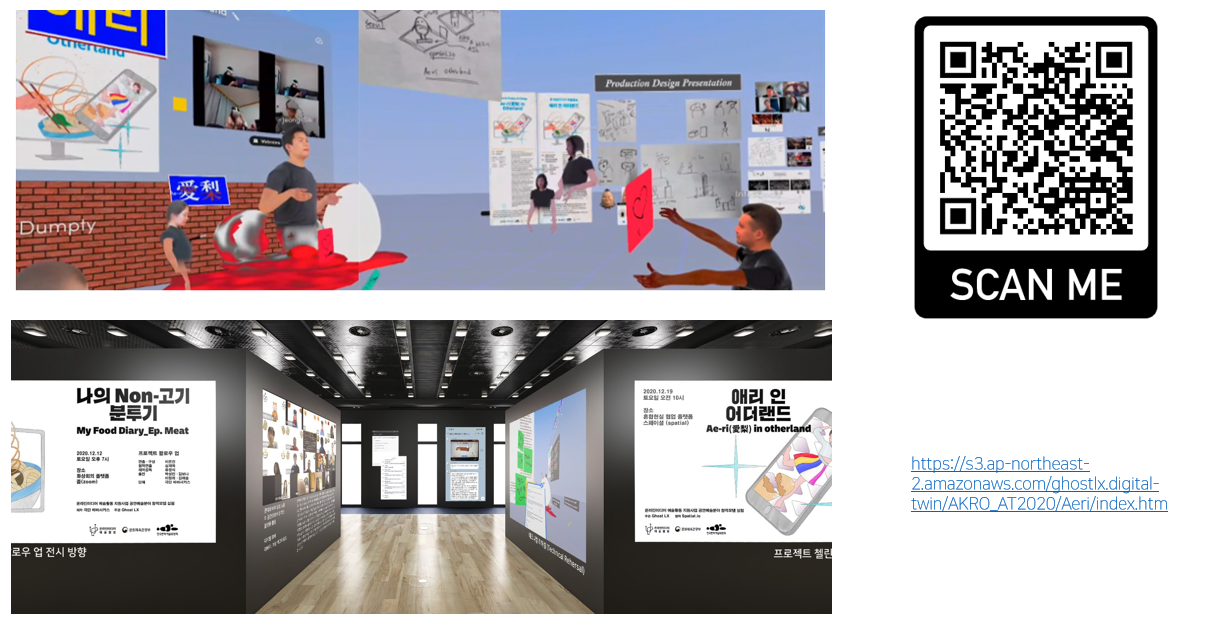 혼합현실 협업 플랫폼(Spatial)으로 제작된〈애리 인 어더랜드〉