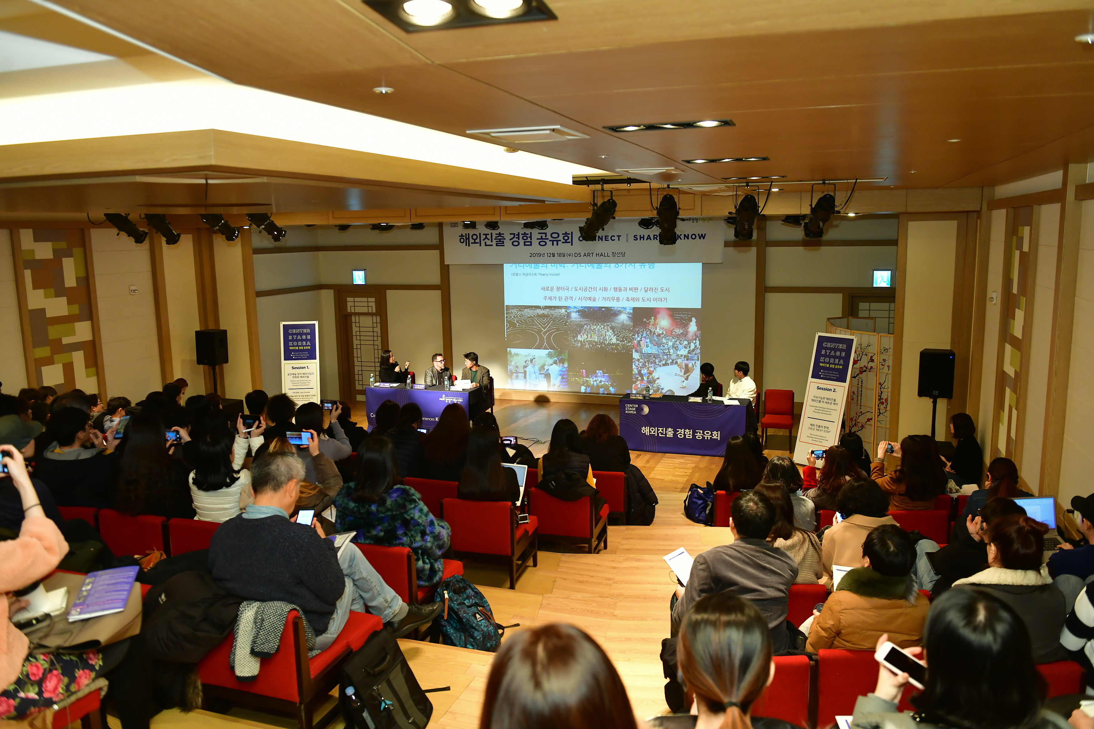 세션1-2. 해외 축제&플랫폼 동향 중 중동/북미 공연예술시장 ⓒ예술경영지원센터