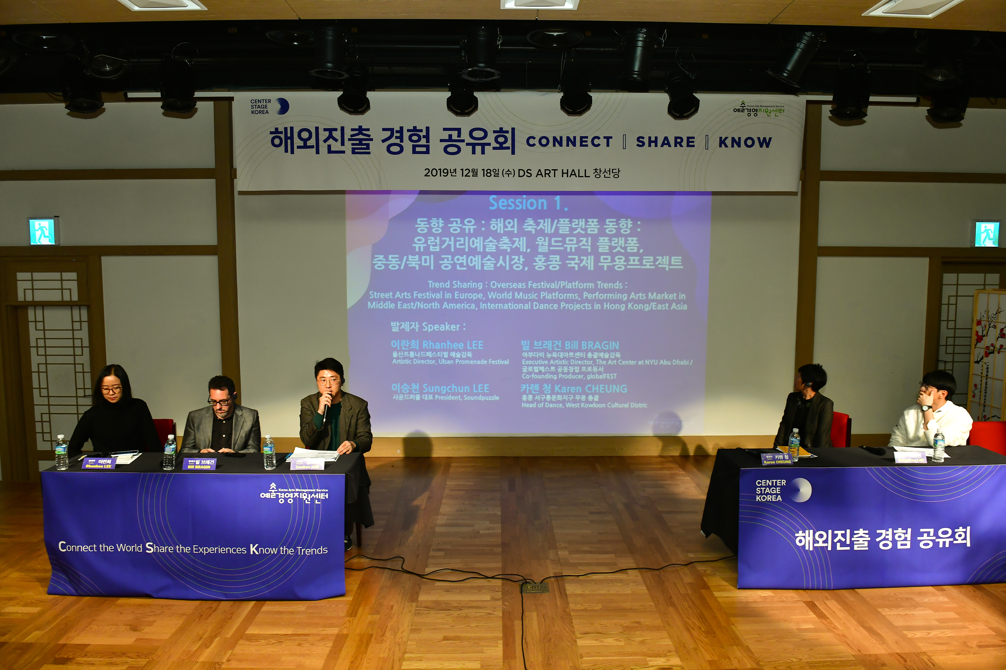 세션1-2. 해외 축제&플랫폼 동향 ⓒ예술경영지원센터