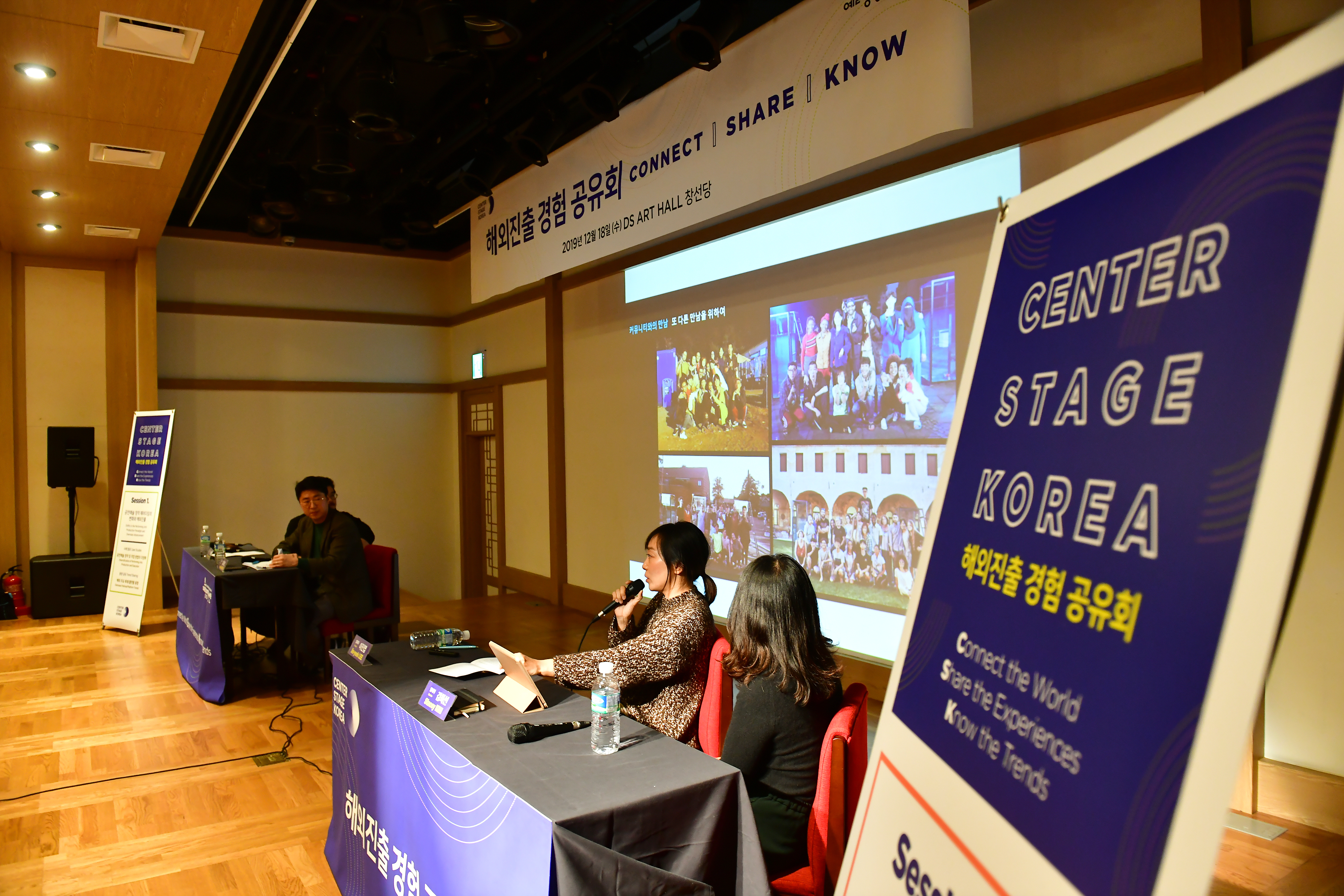 세션1-1. 공연예술 창작 및 작업 방법의 다양화 ⓒ예술경영지원센터