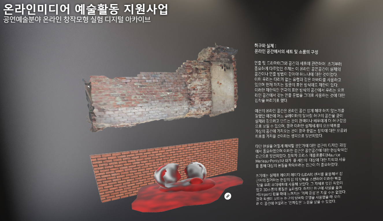 실제 담벼락을 LIDAR센서로 정밀 스캔한 3D세트(위)와 허구로 제작한 담벼락 세트(아래)