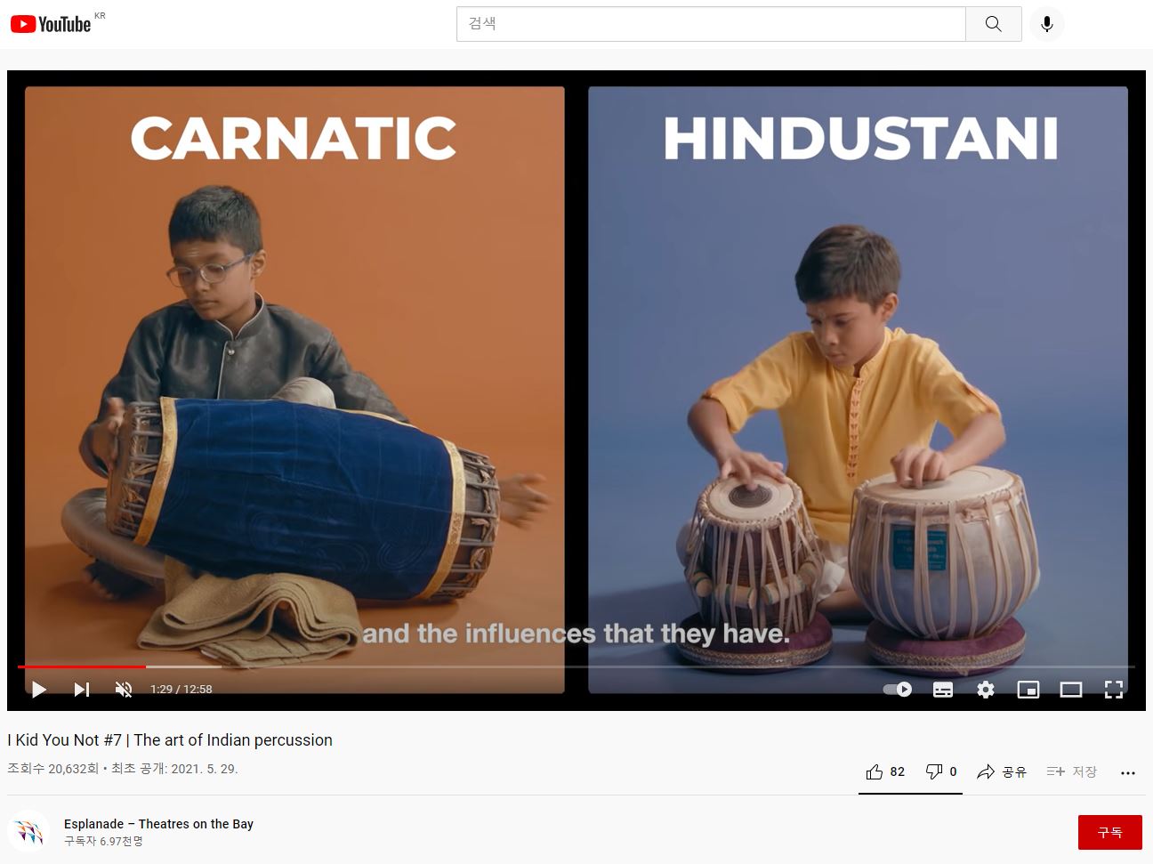 전통악기를 설명하는 어린이 영상_싱가포르 에스플레네이드 공식 유튜브 채널