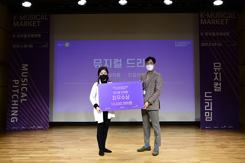 K-뮤지컬국제마켓 뮤지컬 드리밈 EG 뮤지컬 컴퍼니〈러브랭귀지〉최우수상 수상 ⓒ예술경영지원센터